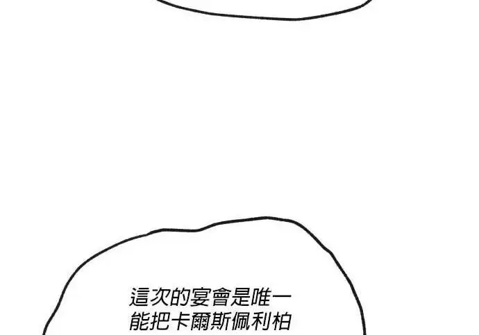 漫画《恶女只想安静地生活！》第65话第251张图