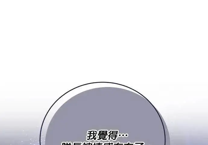 漫画《恶女只想安静地生活！》第65话第255张图