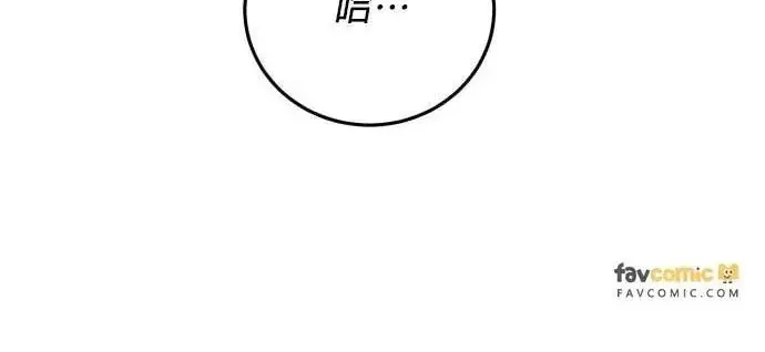 漫画《恶女只想安静地生活！》第65话第259张图