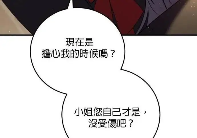 漫画《恶女只想安静地生活！》第65话第56张图
