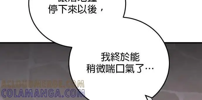 漫画《恶女只想安静地生活！》第65话第58张图