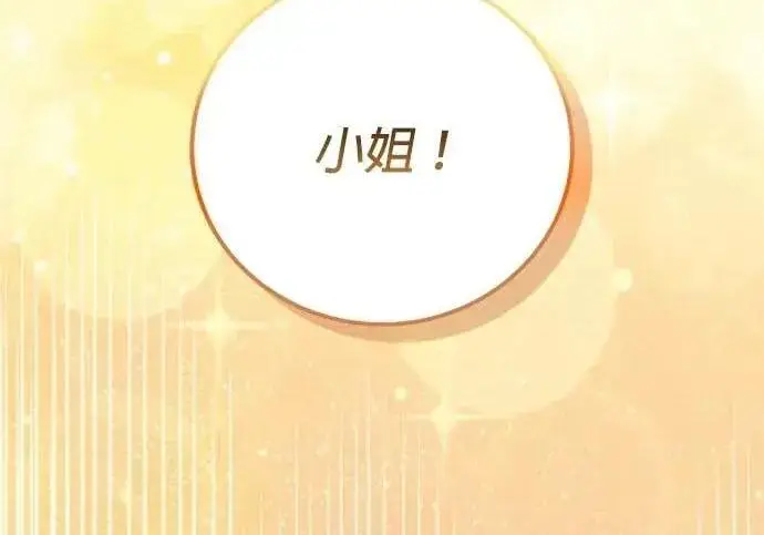 漫画《恶女只想安静地生活！》第65话第6张图