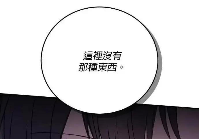 漫画《恶女只想安静地生活！》第65话第61张图