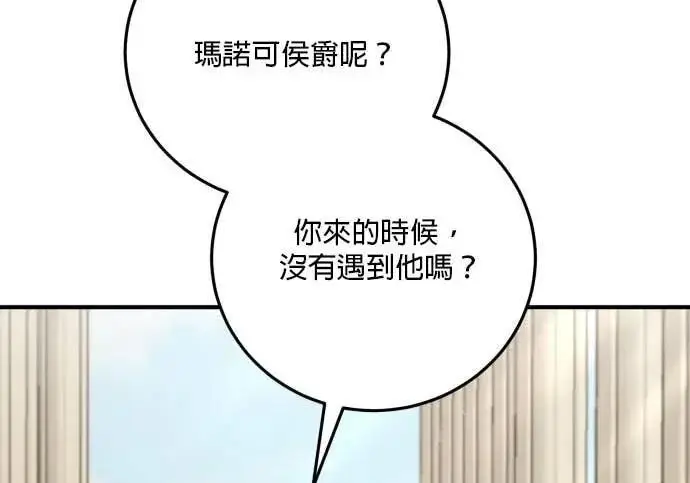 漫画《恶女只想安静地生活！》第65话第69张图
