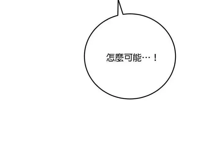 漫画《恶女只想安静地生活！》第65话第72张图