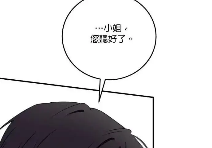 漫画《恶女只想安静地生活！》第65话第80张图