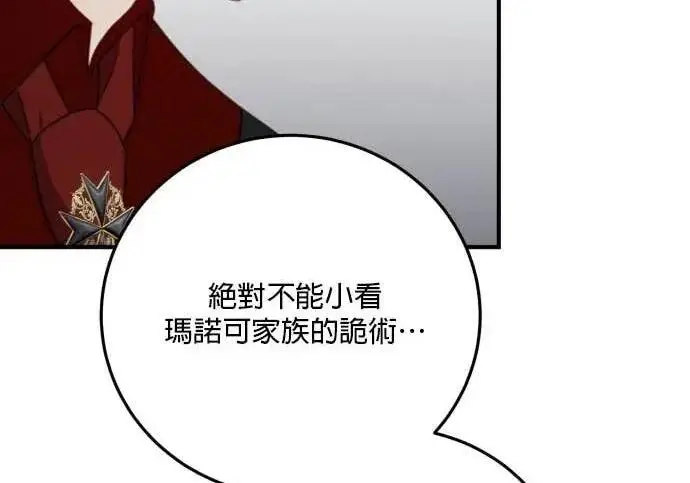 漫画《恶女只想安静地生活！》第65话第82张图