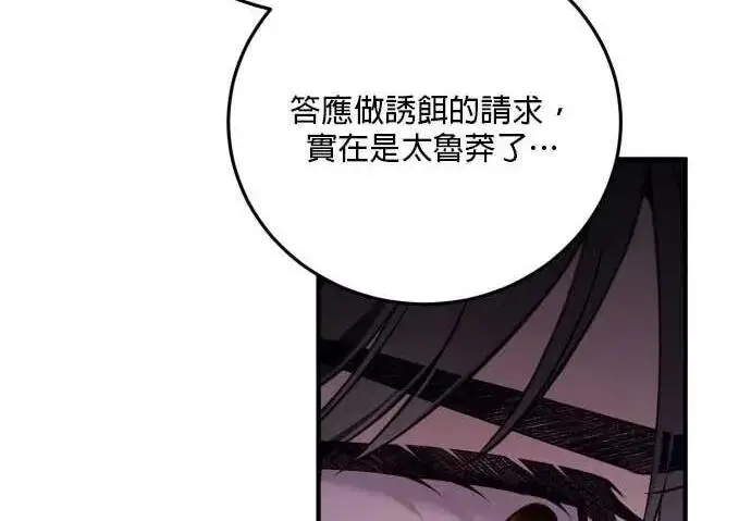 漫画《恶女只想安静地生活！》第65话第83张图