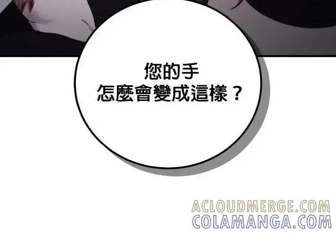 漫画《恶女只想安静地生活！》第65话第88张图