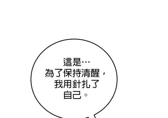 漫画《恶女只想安静地生活！》第65话第89张图