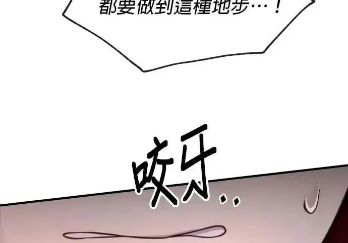漫画《恶女只想安静地生活！》第65话第92张图