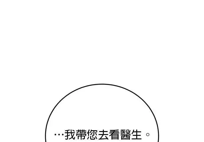 漫画《恶女只想安静地生活！》第65话第94张图