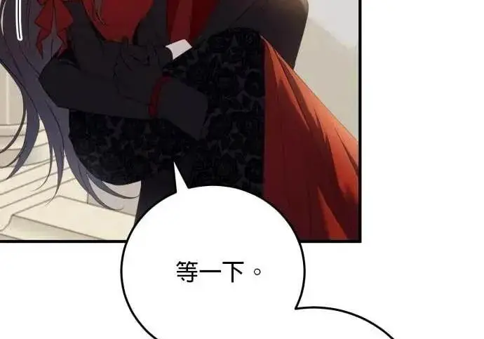 漫画《恶女只想安静地生活！》第65话第97张图