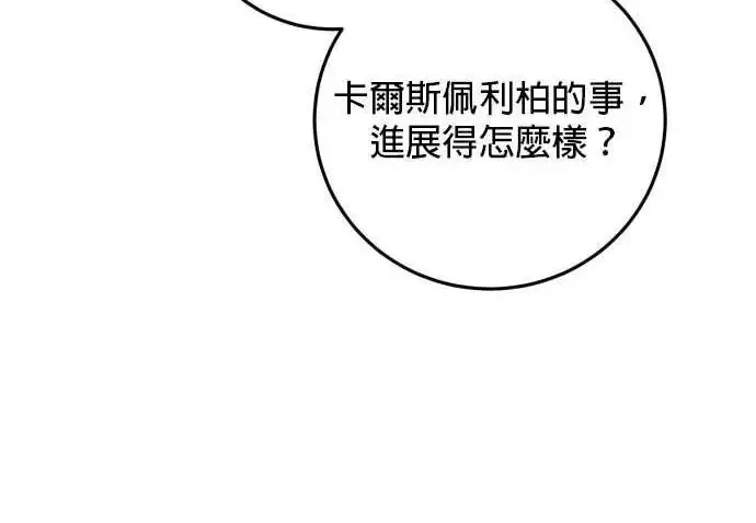 漫画《恶女只想安静地生活！》第65话第98张图