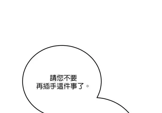 漫画《恶女只想安静地生活！》第65话第99张图