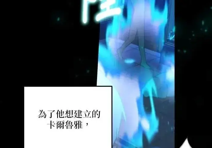 漫画《恶女只想安静地生活！》第66话第100张图