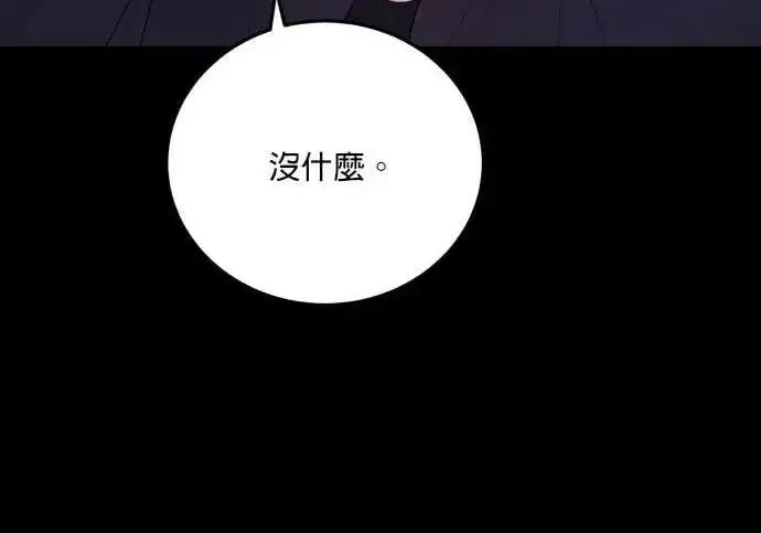 漫画《恶女只想安静地生活！》第66话第117张图