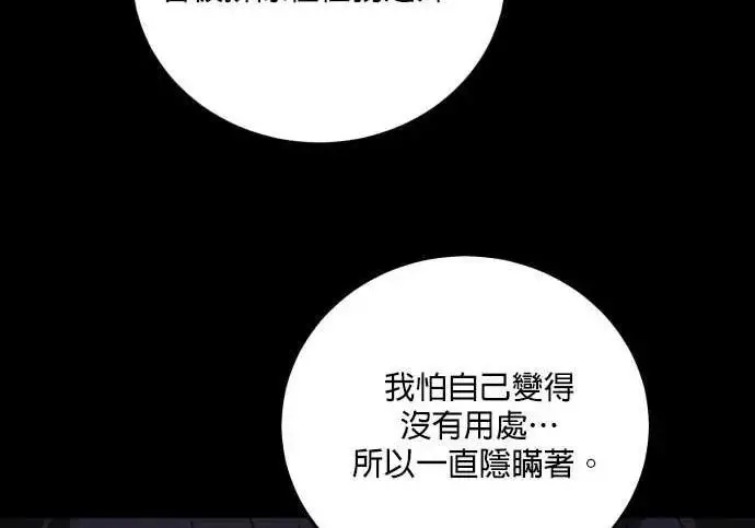 漫画《恶女只想安静地生活！》第66话第124张图