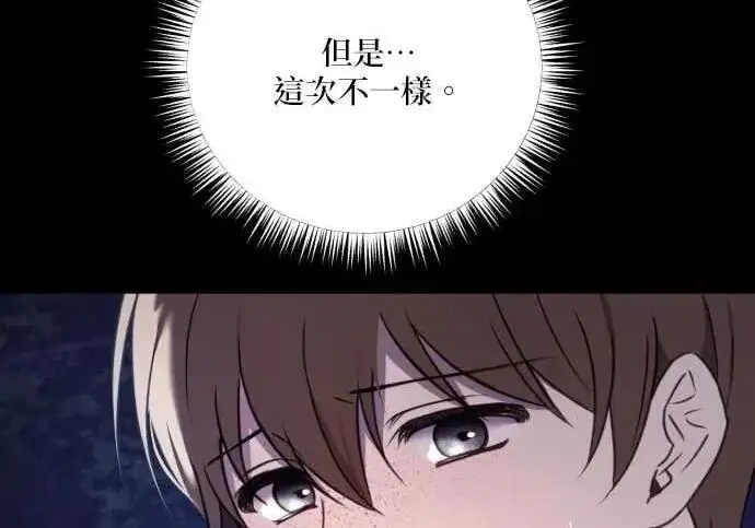 漫画《恶女只想安静地生活！》第66话第129张图
