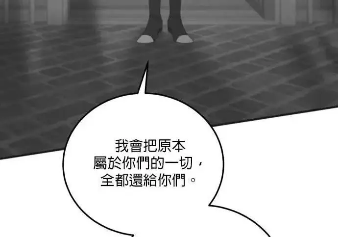漫画《恶女只想安静地生活！》第66话第13张图