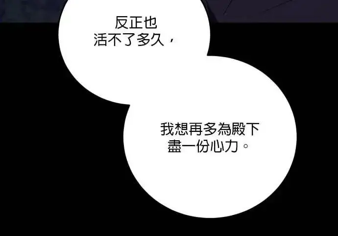 漫画《恶女只想安静地生活！》第66话第131张图