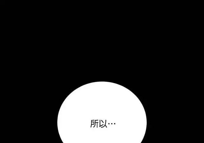 漫画《恶女只想安静地生活！》第66话第132张图