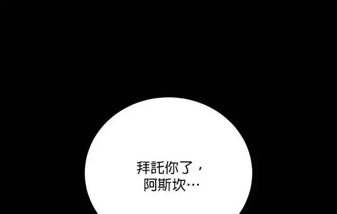 漫画《恶女只想安静地生活！》第66话第135张图