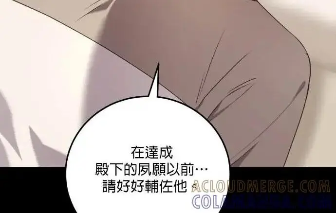漫画《恶女只想安静地生活！》第66话第140张图