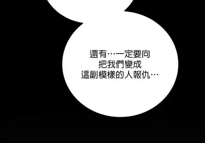 漫画《恶女只想安静地生活！》第66话第141张图