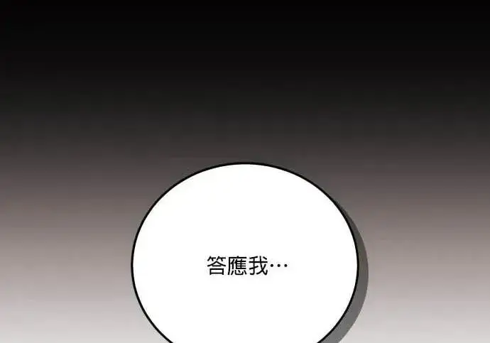 漫画《恶女只想安静地生活！》第66话第142张图