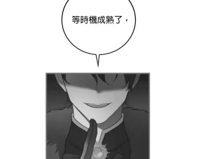 漫画《恶女只想安静地生活！》第66话第15张图