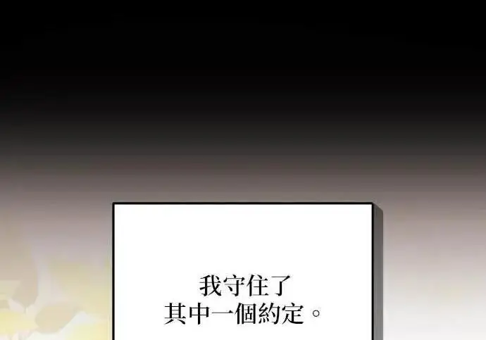 漫画《恶女只想安静地生活！》第66话第155张图
