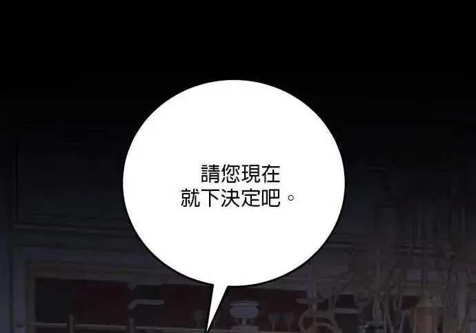 漫画《恶女只想安静地生活！》第66话第161张图