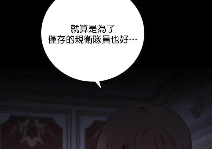 漫画《恶女只想安静地生活！》第66话第169张图