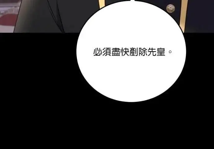漫画《恶女只想安静地生活！》第66话第171张图