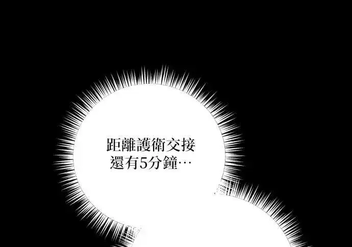 漫画《恶女只想安静地生活！》第66话第187张图