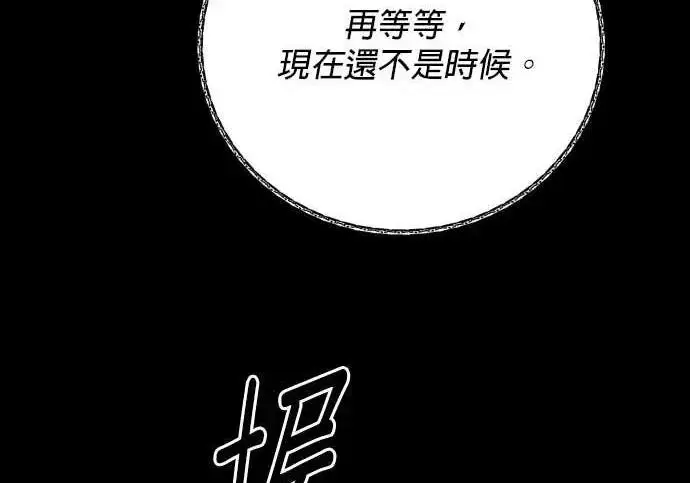 漫画《恶女只想安静地生活！》第66话第206张图