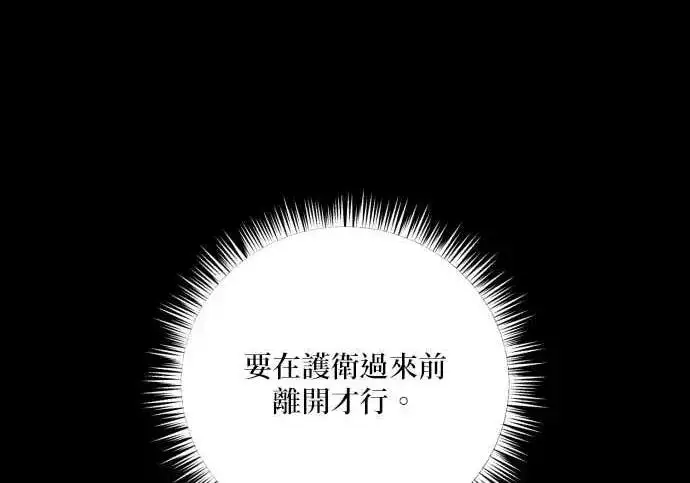 漫画《恶女只想安静地生活！》第66话第209张图