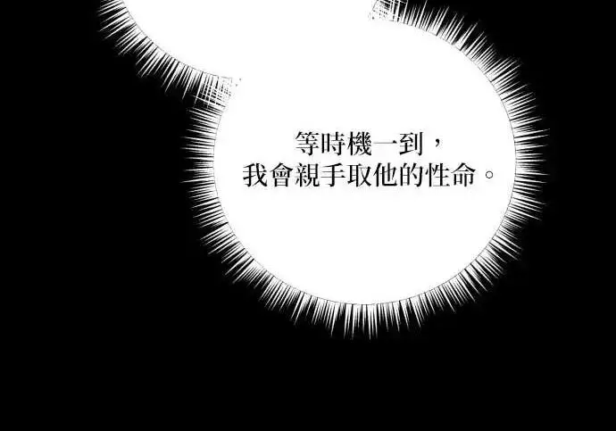 漫画《恶女只想安静地生活！》第66话第212张图