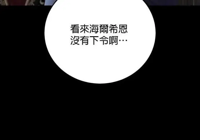漫画《恶女只想安静地生活！》第66话第226张图