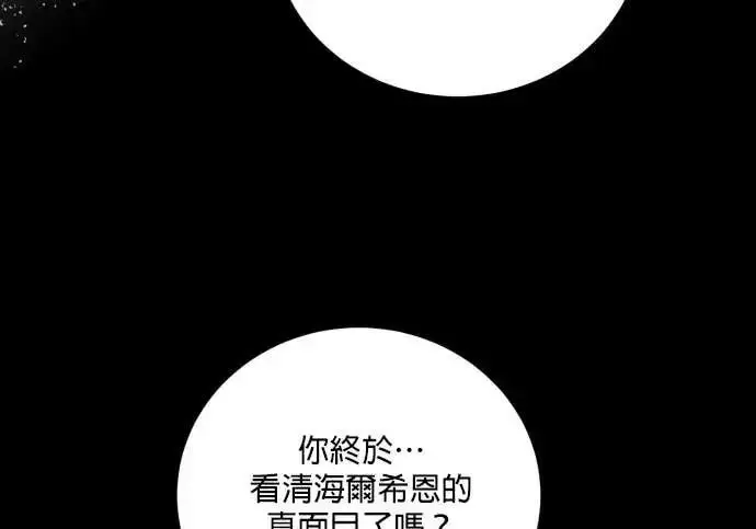 漫画《恶女只想安静地生活！》第66话第229张图