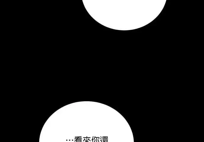 漫画《恶女只想安静地生活！》第66话第232张图