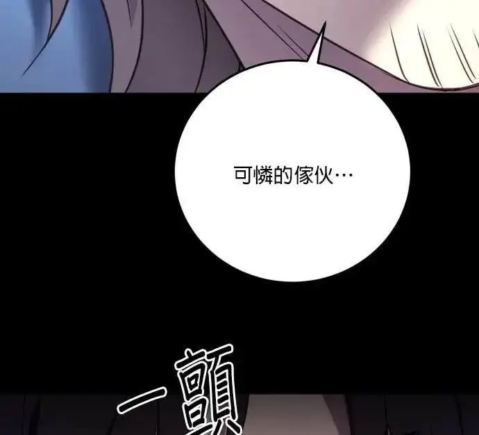 漫画《恶女只想安静地生活！》第66话第234张图