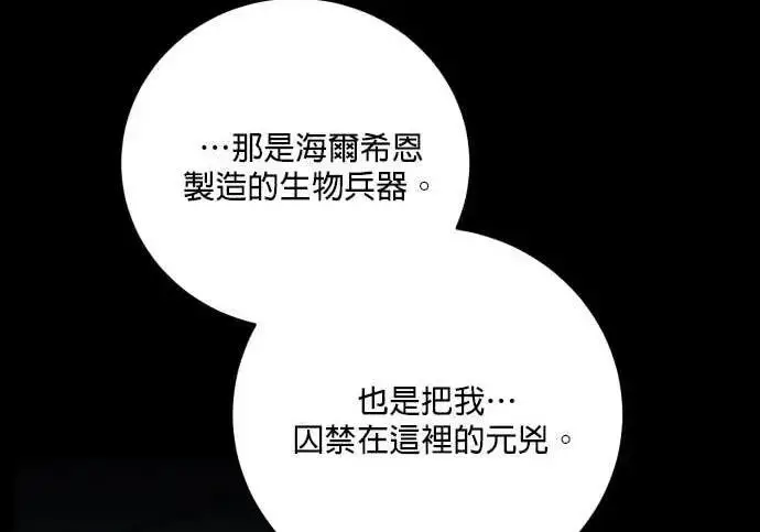 漫画《恶女只想安静地生活！》第66话第250张图