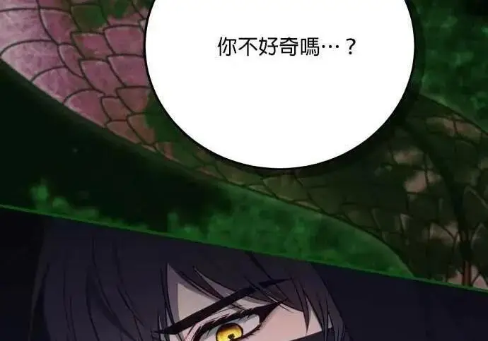 漫画《恶女只想安静地生活！》第66话第254张图