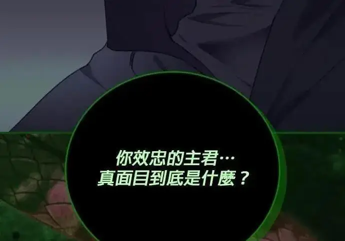 漫画《恶女只想安静地生活！》第66话第256张图