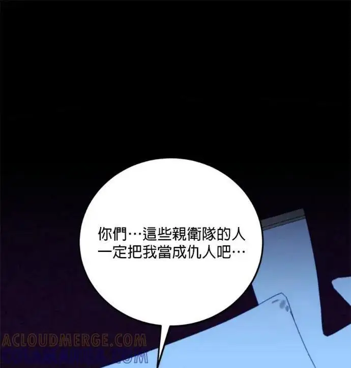 漫画《恶女只想安静地生活！》第66话第259张图