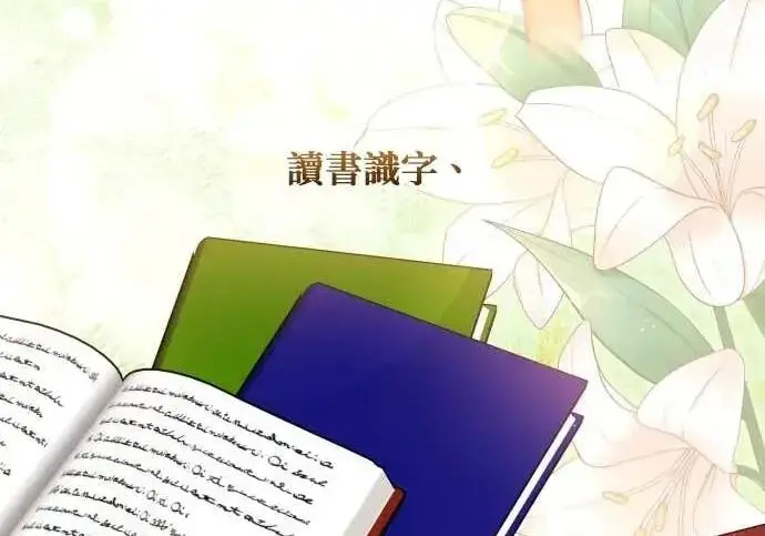 漫画《恶女只想安静地生活！》第66话第27张图