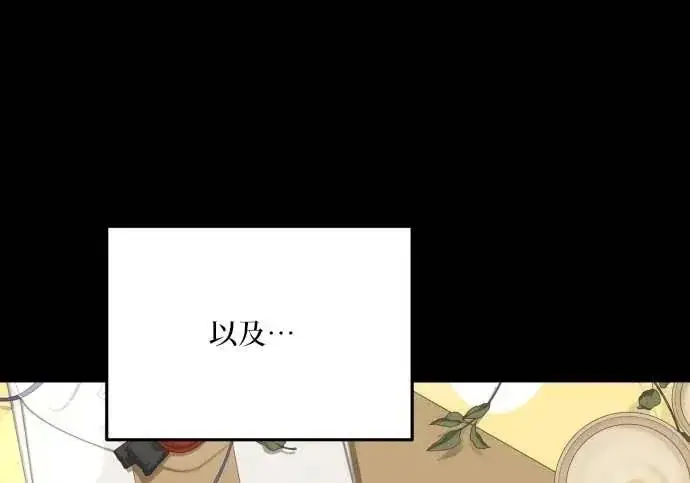 漫画《恶女只想安静地生活！》第66话第31张图