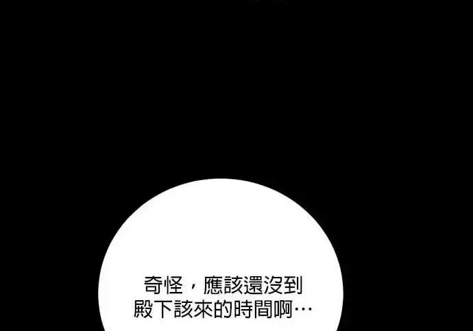 漫画《恶女只想安静地生活！》第66话第45张图